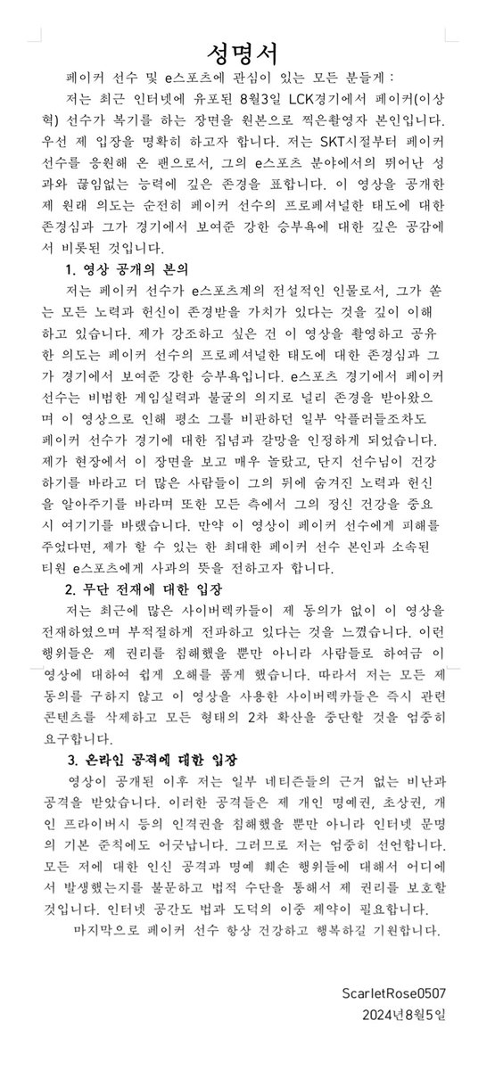 ScarletRose0507's tweet photo. The statement of the reviewing of Faker(Lee Sang-hyeok) during LCK match on August 3rd
8월3일 LCK 경기에서 Faker (이상혁) 선수 복기 장면 영상 성명서
关于Faker李相赫选手于8月3日LCK比赛中复盘视频的声明 https://t.co/mkiwWDhjF7
