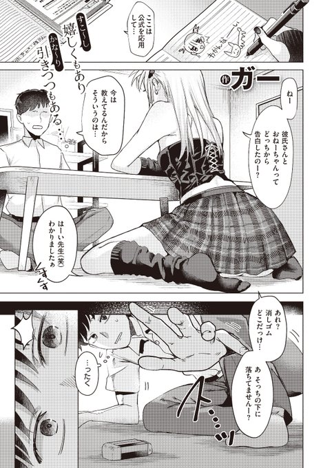 彼女の"妹"にちょっかい出される話1/3 