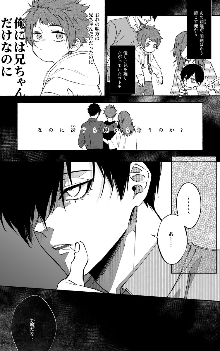 ちょっと闇成分の強いrnseまんが　※弟が親に愛着がない