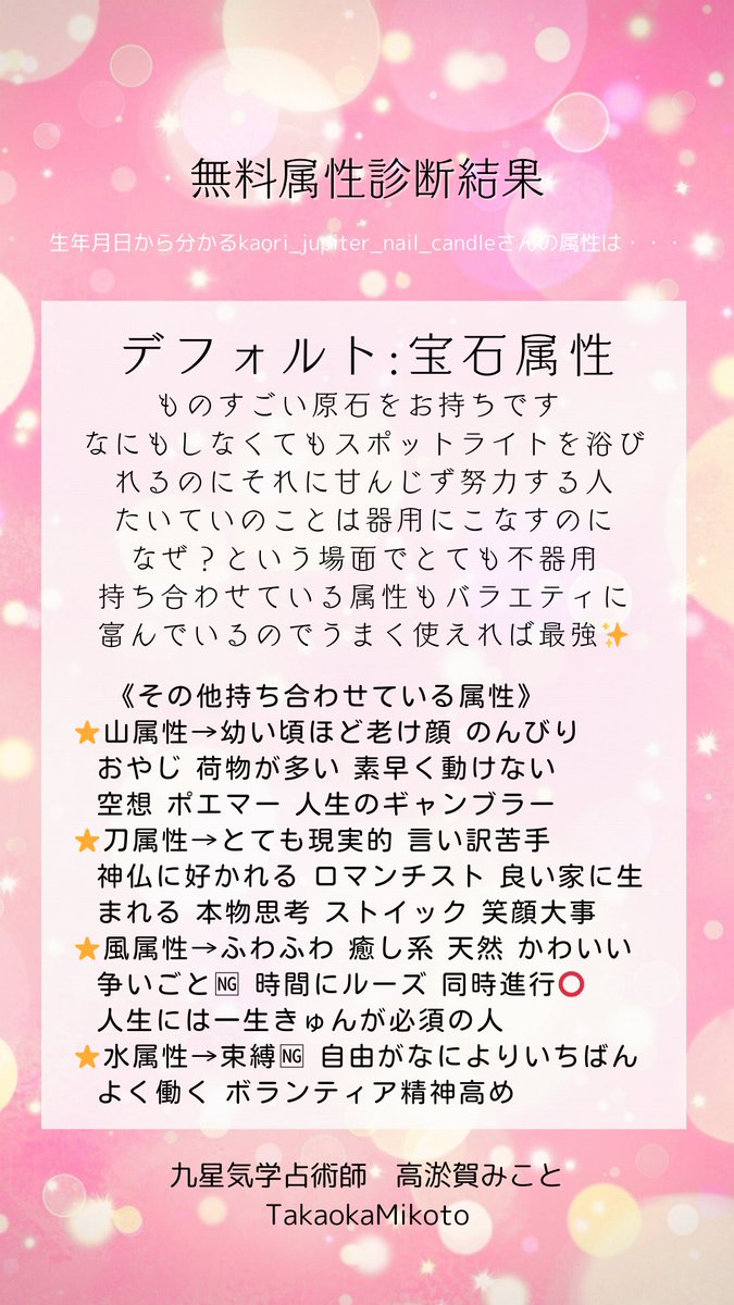 MikotoSarah's tweet photo. イン��タで実施中の #無料属性診断！
詳細はこちら💁🏻‍♀️https://t.co/zhTHCK9ed0 https://t.co/XQLyYjX6EI