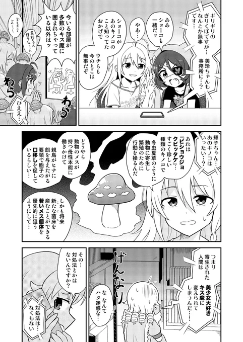 (3/3)というわけで8/12(月祝)C104二日目で頒布予定の新刊「パンデミックボ(上)」のサンプルです。今回はおはなしの前半にあたる上巻のみの頒布になりますが、単品でも十分楽しんでもらえる内容になってる…と思います(上巻は渋谷凛さんとの攻防がメインです) 何卒よろしくお願いします〜 