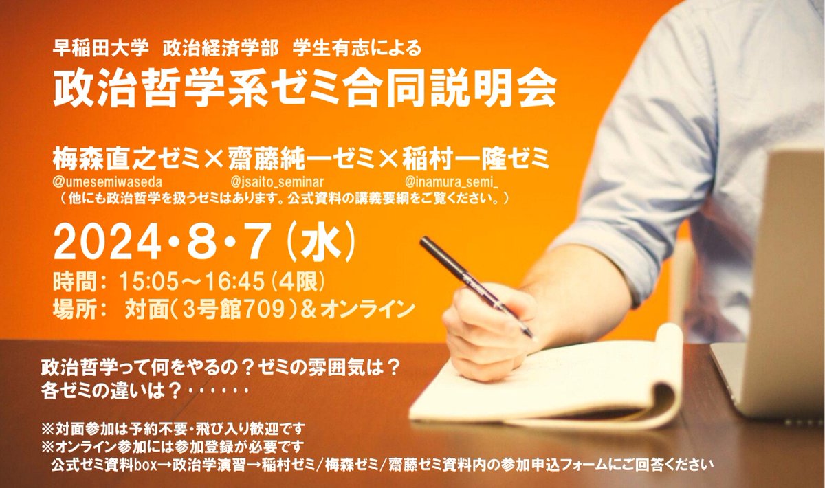 政治哲学系合同説明会、あと2日です！
ぜひお越しください！

オンライン配信もありますよ～
