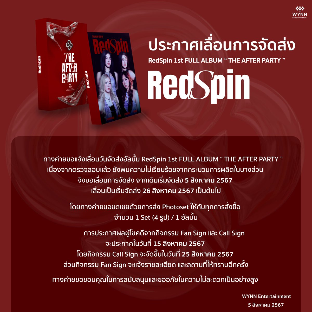 RedSpinOfficial's tweet photo. ประกาศแจ้งเรื่องเลื่อนการจัดส่ง RedSpin 1st Full Album และการประกาศผลผู้โชคดีจากกิจกรรม Fan Sign และ Call Sign

ทางค่ายขอขอบคุณในการสนับสนุนและขออภัยในความไม่สะดวกเป็นอย่างสูง 

#RedSpin
#WYNNentertainment https://t.co/0hZA82yx3X