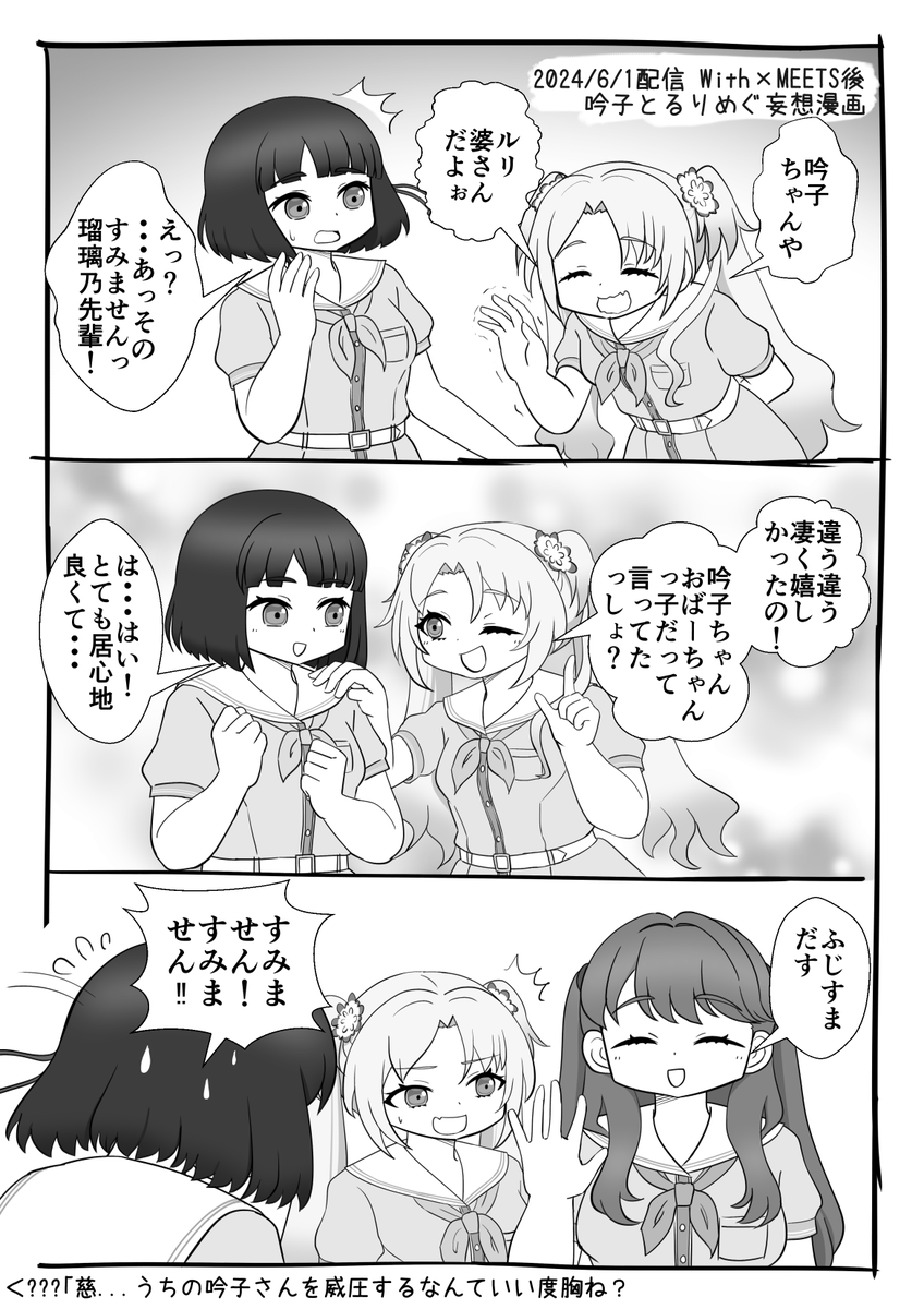 配信後の吟子ちゃんに絡みに行く、るりめぐ漫画
#蓮ノ空 