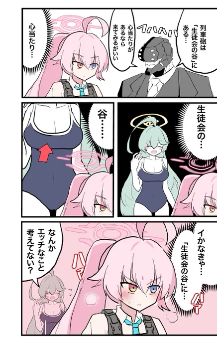 生徒会の谷。 