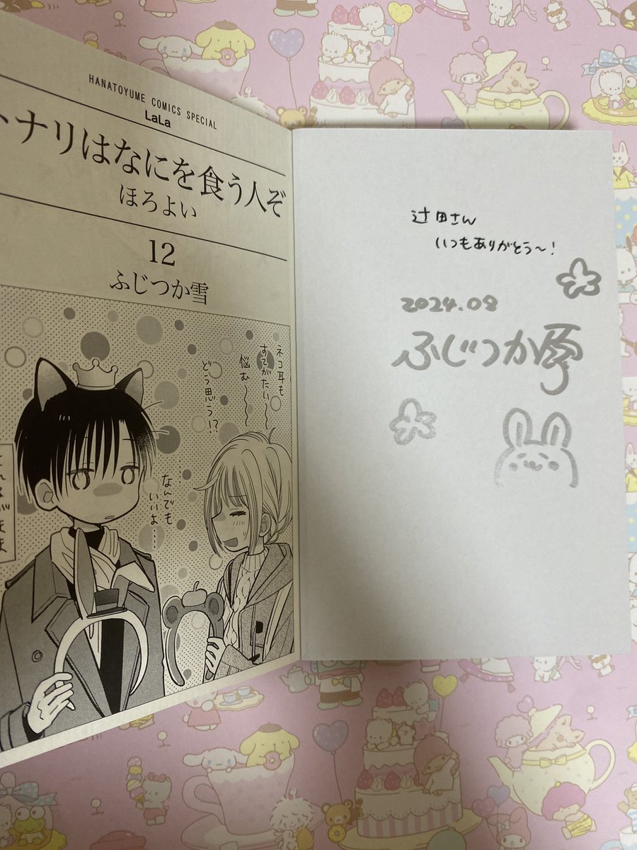 ふじつか雪さんの
#トナリはなにを食う人ぞほろよい
12巻発売しました!!
めちゃくちゃ可愛い絵の仲良し新婚物語で安心して読めます🥰
漫画仲間特権でサイン本ゲットしました!(「いつもありがとう」はこちらのセリフです!)
激レア直筆サイン色紙も当たるタグキャンペーンも開催中なので是非✨