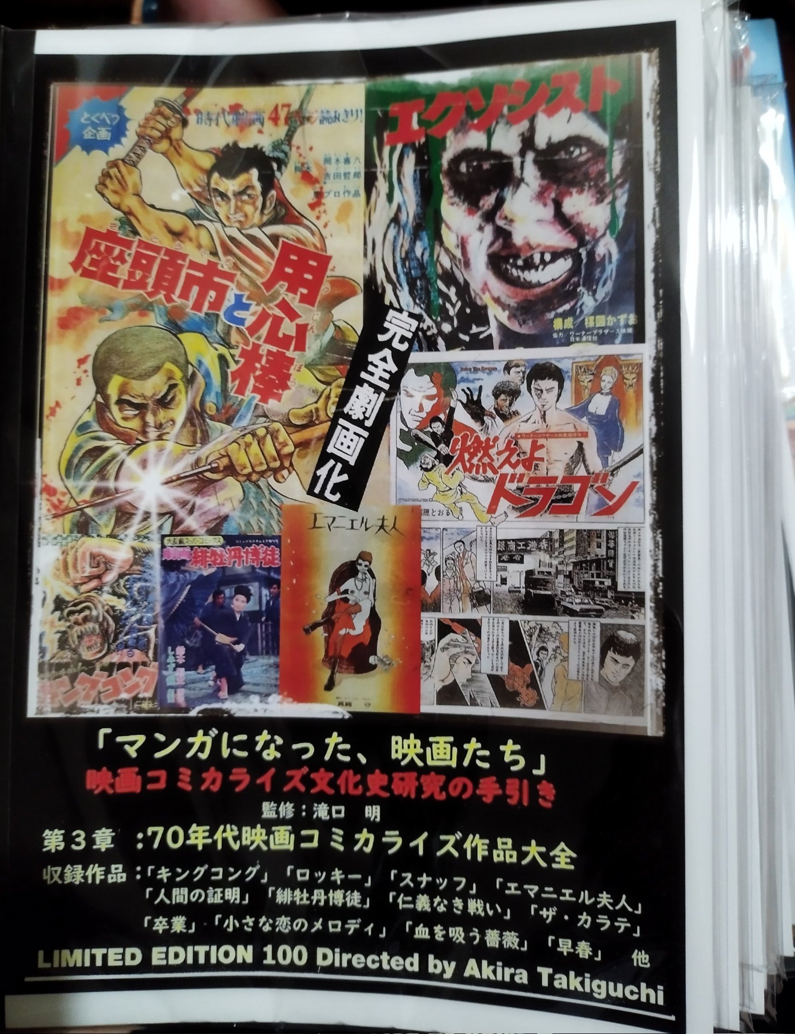 マンガになった、映画たち」映画コミカライズ文化史研究の手引き