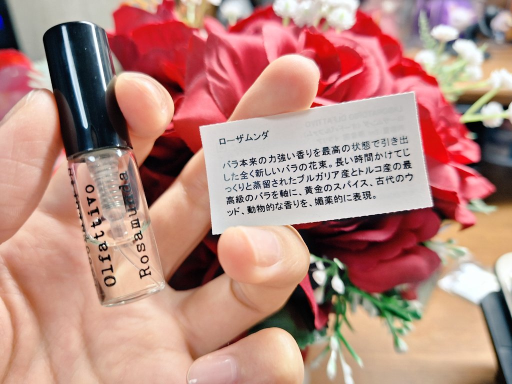 持ってた!!!ブルートゥの想像している香りのする香水!!!ノーズショップにあるローザムンダって香り。説明文改めて見たがブルートゥにピッタリじゃんってなってます
…つけなきゃ良かったわ手首から香る…想像ブルートゥが
値段は結構いいお値段だけどね
持ってるのは香水ガチャでゲットした物