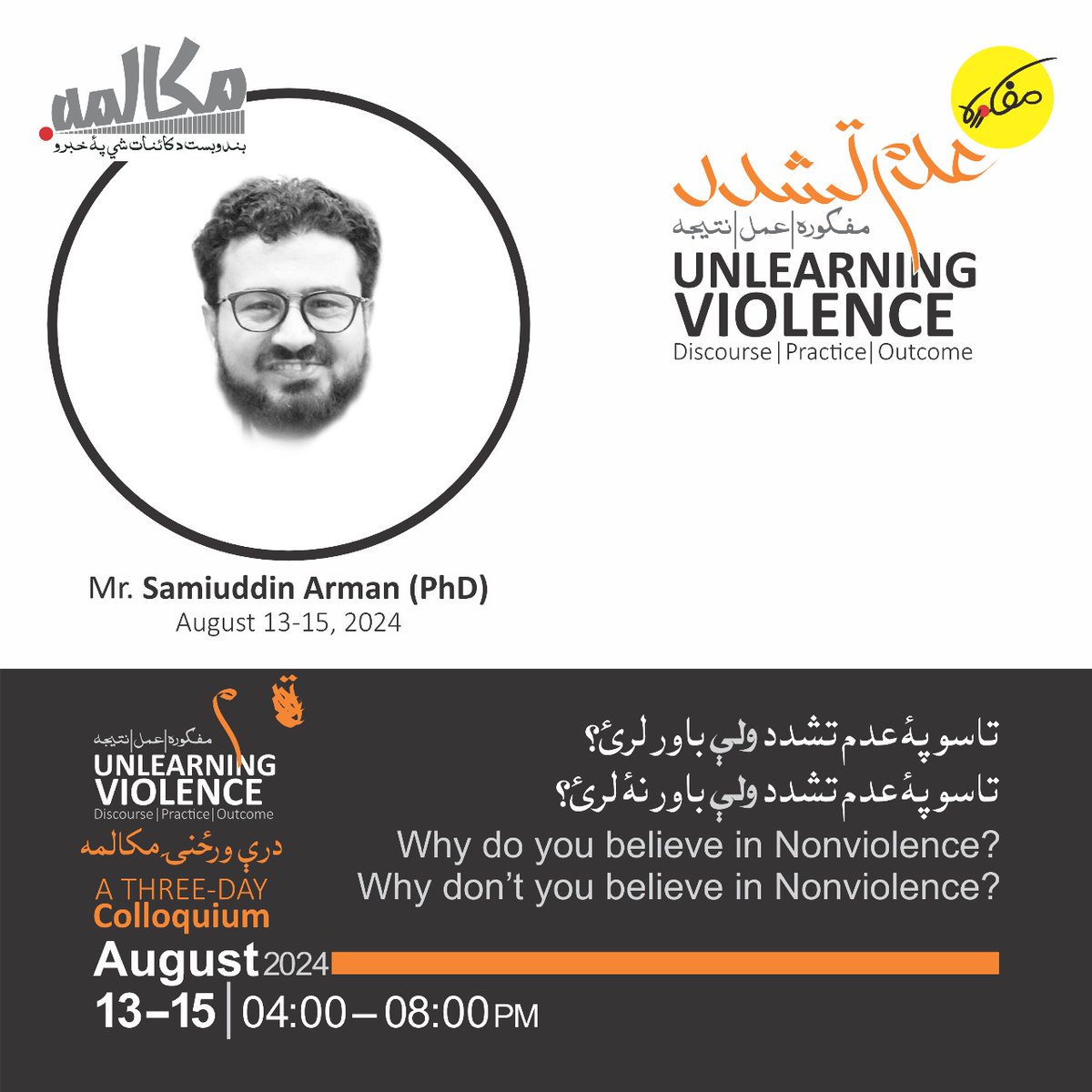 Mafkoora2020's tweet photo. #Nonviolence:
Discourse|Practice|Outcomes
August 13-15, 2024
04:00-08:00PM
Why do you believe in Nonviolence?
Why don't you believe in Nonviolence?
#Mafkoora #Mukaalima
#UnlearningViolence
#EvolvingTheNation https://t.co/RqRsM3JYPZ