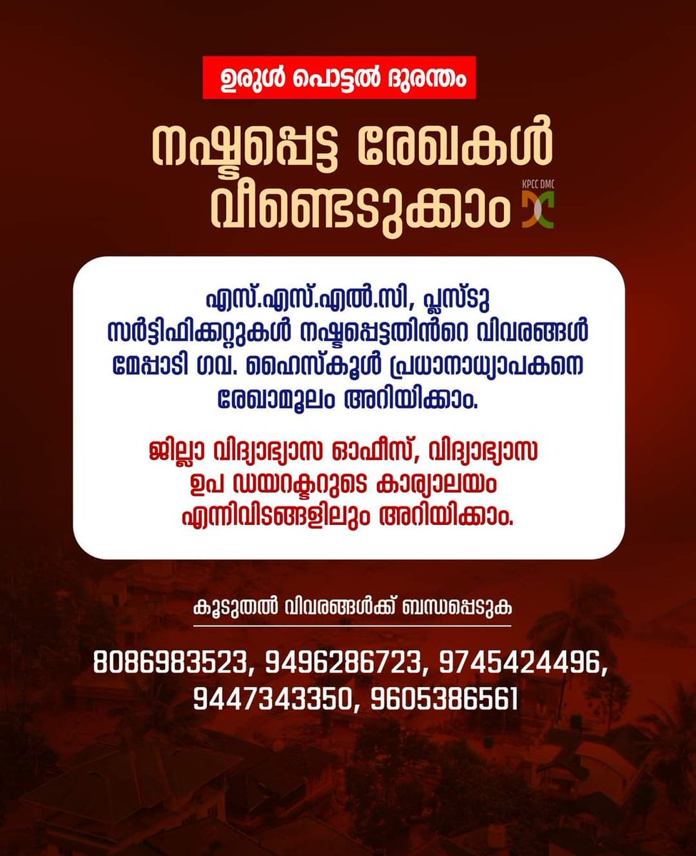 nishthvanth's tweet image. അറിയിപ്പ്

മേപ്പാടി ഉരുള്‍ പൊട്ടല്‍ ദുരന്തം - രേഖകള്‍ വീണ്ടെടുക്കാം..

#WayanadLanslide