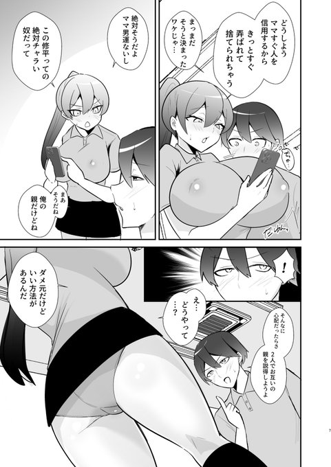 家族を交姦する話 (3/7) 