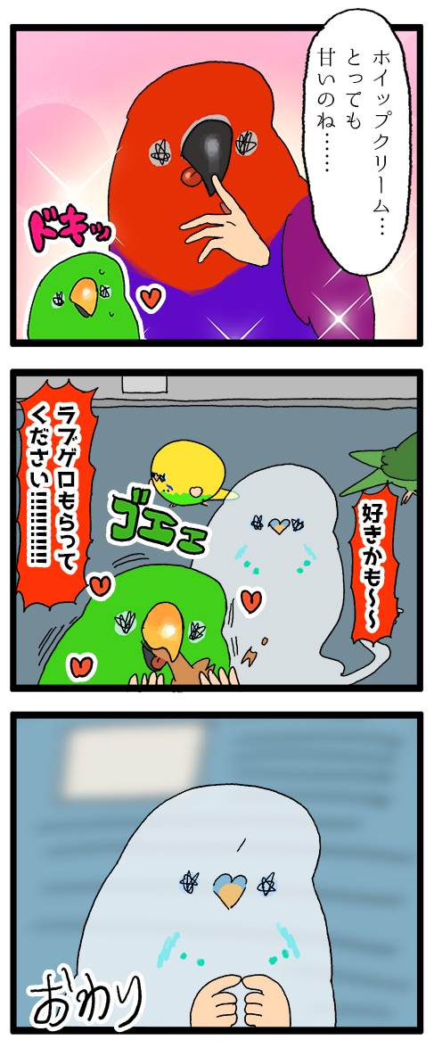 【羽やすめ漫画】羽休めシティに現れる幽霊の鳥さん。彼の姿は鳥さんによって見えたり見えなかったりするみたい……?
35 #えるポピの羽休め漫画