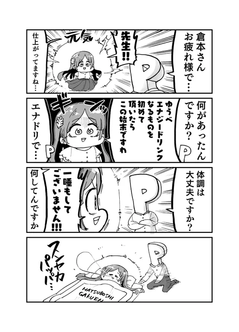 学マスの
倉本さんの
漫画です (季語は倉本) 