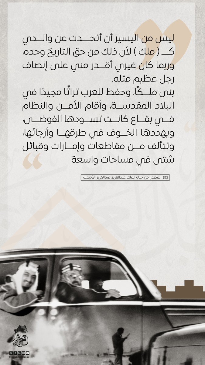 الملك عبدالعزيز tweet media