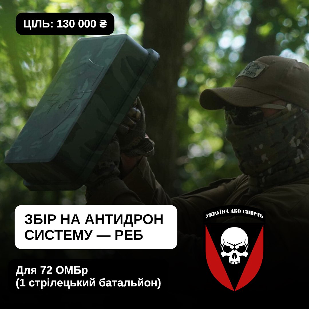 Разом з друзями збираємо на антидронову систему «Оберіг» для батька нашого друга - бійця та командира відділення 72 ОМБр, які тримають фронт в районі Вугледара! Прошу підтримати публікацію вподобанням або репостом🤝 

🔗Посилання на банку
send.monobank.ua/jar/8Wu4ies7MV