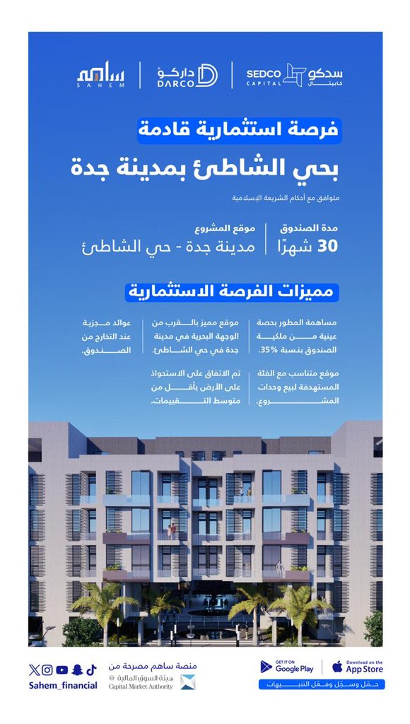 K_Alsuliman's tweet photo. إعلان منصة #ساهم_المالية @Sahem_Financial بالشراكة مع شركة "سدكو كابيتال" وشركة "داركو للتطوير العقاري" عن فرصة استثمارية في مشروع سكني في حي الشاطئ بمدينة جدة يضم أبراج سكنية فاخرة في موقع قرب الواجهة البحرية يرسم ملامح التطوير والاستثمار العقاري وطرح الفرص عبر المنصات الرقمية .
https://t.co/Kc8MQZAz3k