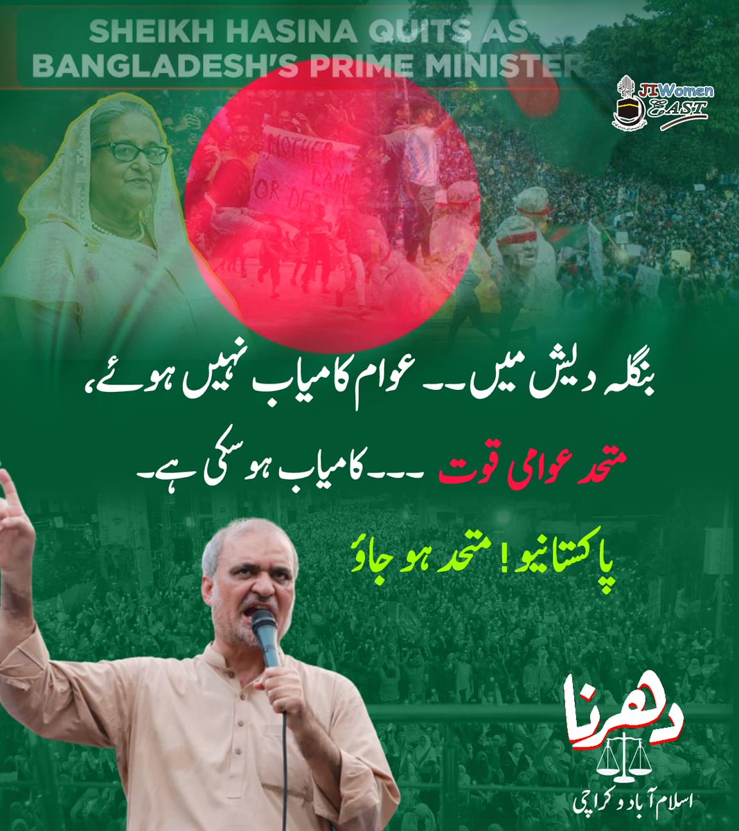 Silence and acceptance of injustice is the most devastating way of national trust.
The next generation will not forget your silence on the due rights. 
Wake up and get the powers of revolution 💪🏼
مزاحمت_میں_زندگی_ہے#