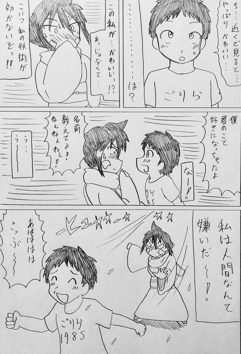 君と私が妖怪の世界に来るまでの話(2/17) 