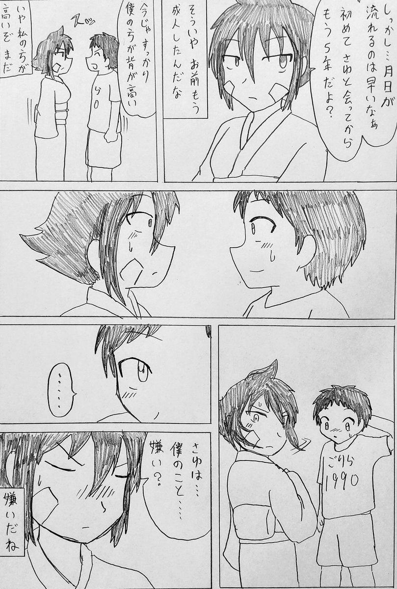 君と私が妖怪の世界に来るまでの話(3/17) 