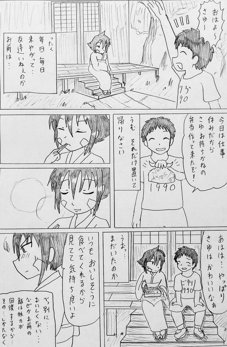 君と私が妖怪の世界に来るまでの話(3/17) 
