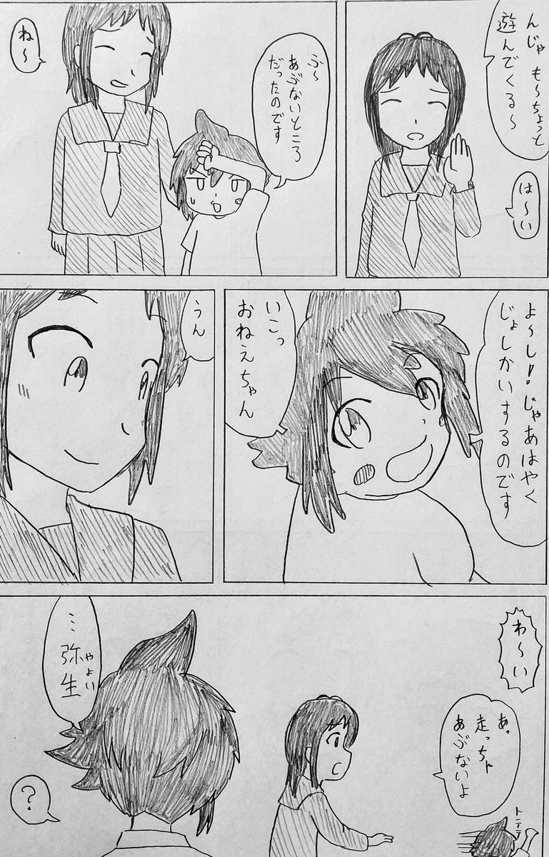 君と私が妖怪の世界に来るまでの話(5/17) 