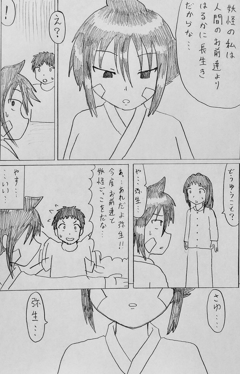 君と私が妖怪の世界に来るまでの話(8/17) 