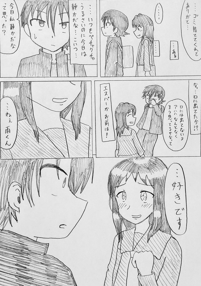 君と私が妖怪の世界に来るまでの話(9/17) 