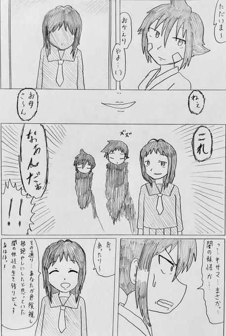 君と私が妖怪の世界に来るまでの話(10/17) 