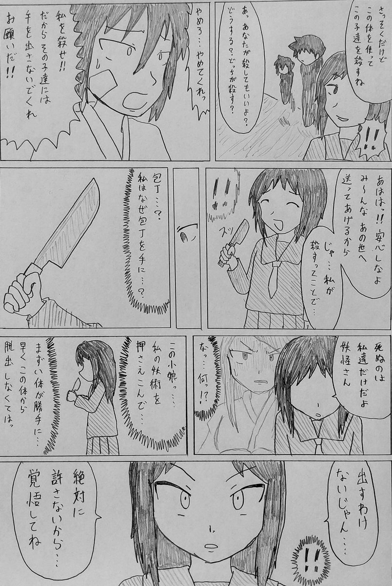 君と私が妖怪の世界に来るまでの話(10/17) 