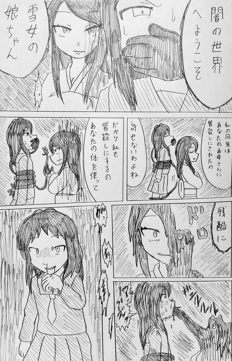 君と私が妖怪の世界に来るまでの話(9/17) 