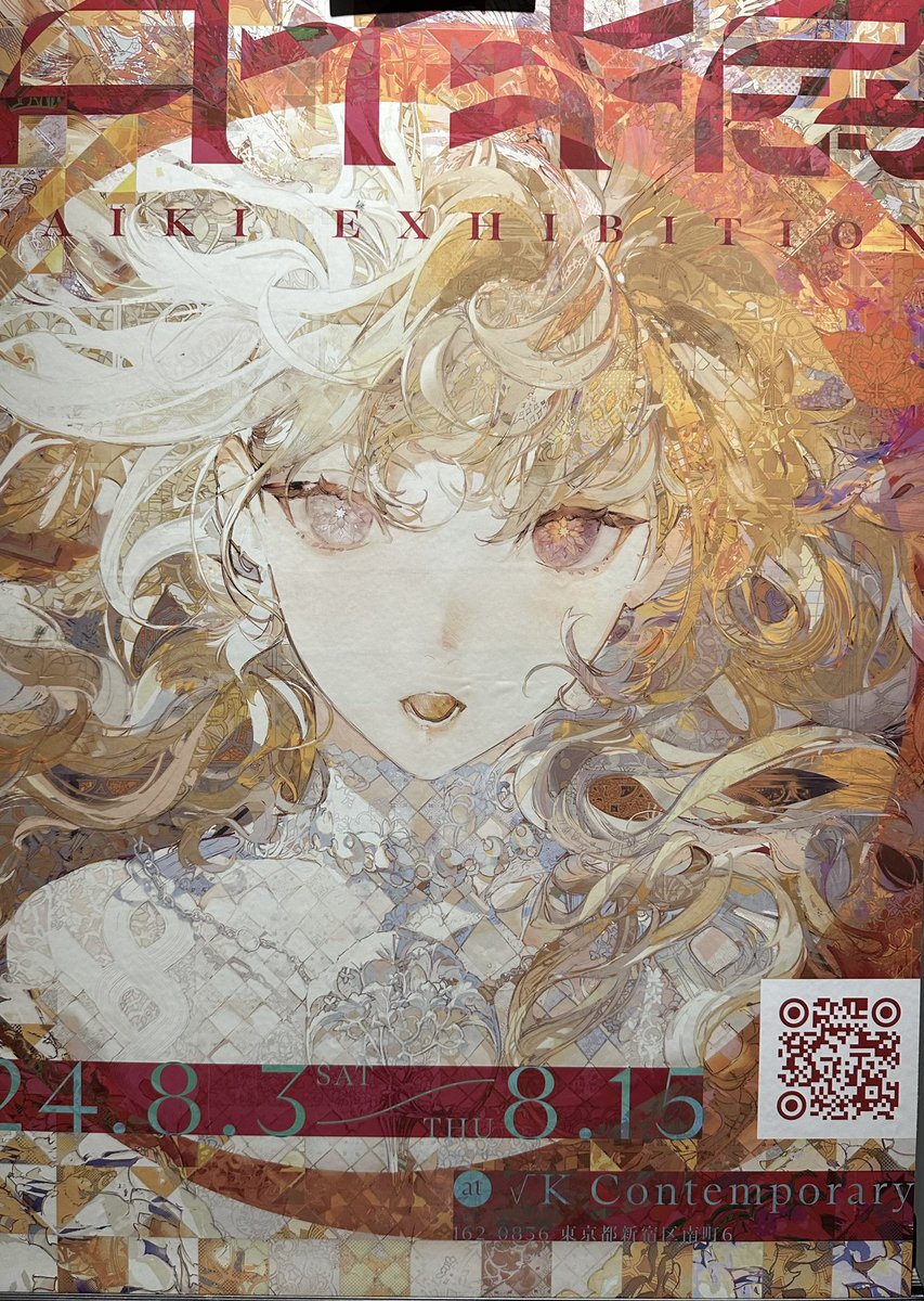「タイキさんの個展にお邪魔しました。絵と印刷の表現と可能性を感じさせてくれる良い体」|村田蓮爾のイラスト