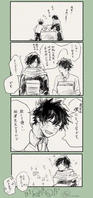 ⚠️本誌
先生って生徒にとってはいつまでも先生だよね 