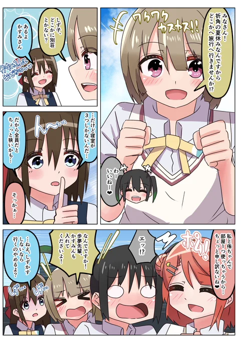 再)旅行に行きたいかすみんと私欲を発動しまくるしずかすポム漫画
#虹ヶ咲 #lovelive 