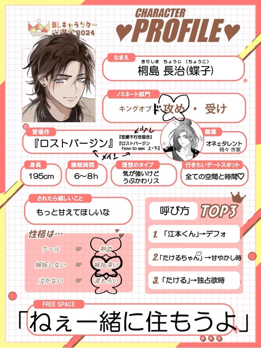 #BLキャラ総選挙2024 『 #ロストバージン 』 #ロスバ キングオブ攻め桐島長治 キングオブ受け江本たける ご投票してくださってる方ありがとうございます! 1日1回投票できますので ぜひ毎日応援していただけたら嬉しいです! 期間:〜8月12日(月)