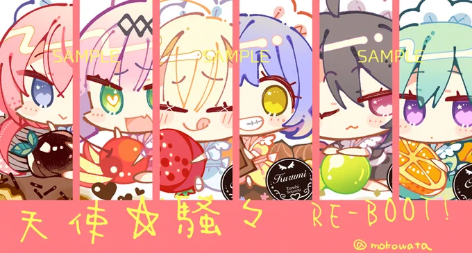 C104のTOYPLA様新作グッズでゆずソフト様「天使☆騒々RE-BOOT!」のSDイラストを描かせていただきました。よろしくお願いいたします。タルト&マリン～! 