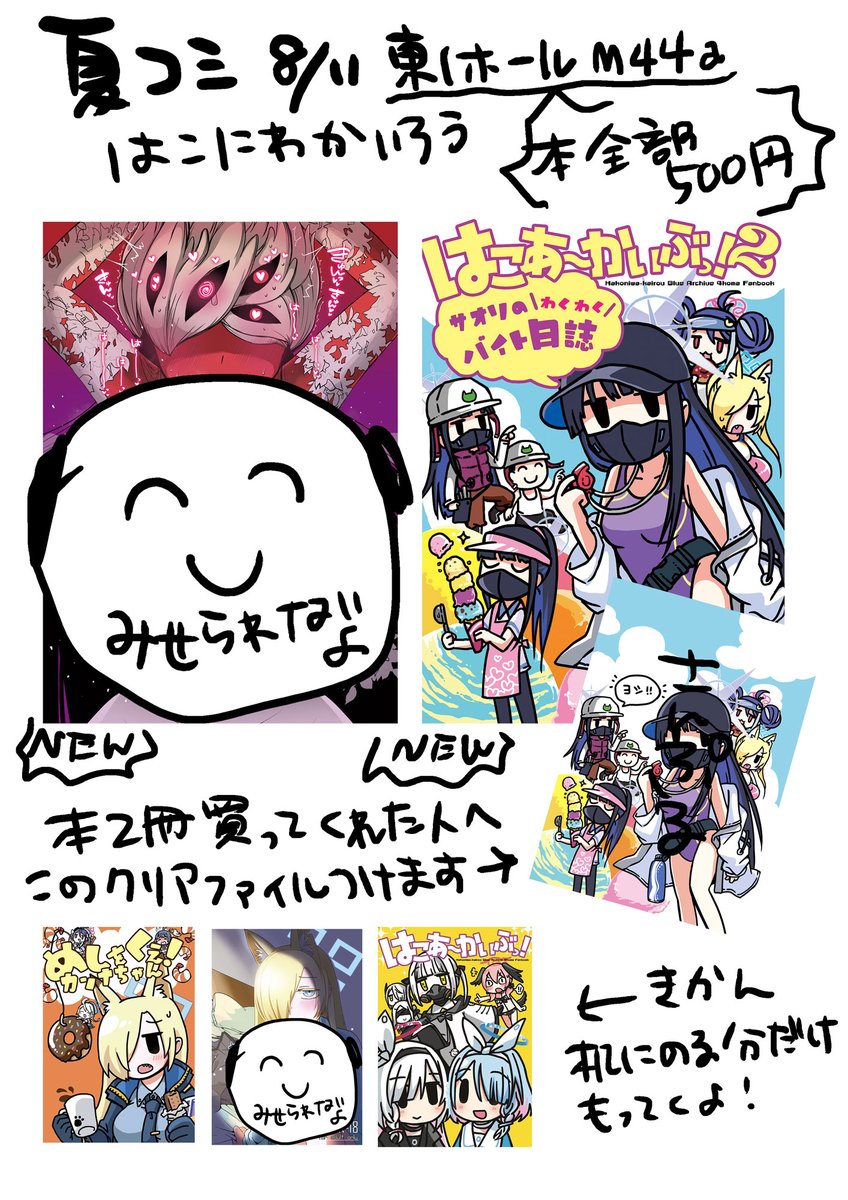 【だいじ】
夏コミのおしながき爆速でつくりました
ブルアカ島!
本全部500円!
2冊買ってくれた人へクリアファイルつけます!
よろしく!!!!!!! 