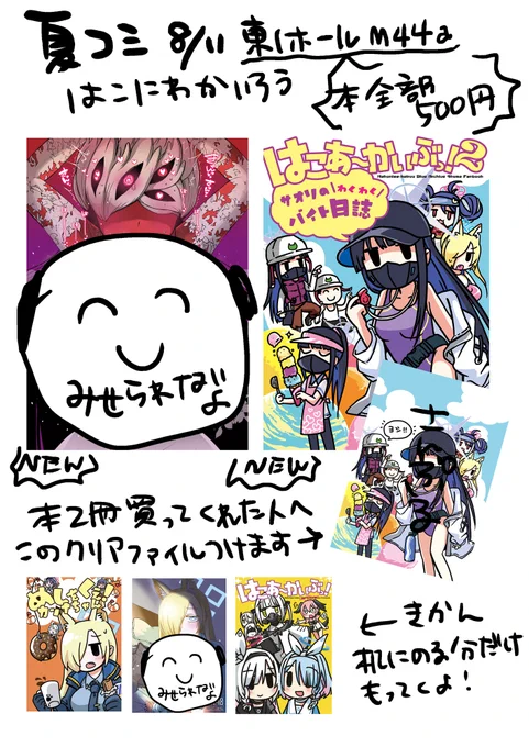 【だいじ】
夏コミのおしながき爆速でつくりました
ブルアカ島!
本全部500円!
2冊買ってくれた人へクリアファイルつけます!
よろしく!!!!!!! 