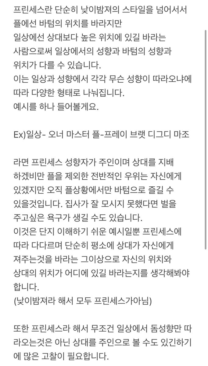 bdsm_sera's tweet photo. 그래서 프린세스가 뭔데? -1

2024 다시 정리한 프린세스 성향 https://t.co/Po31Z4Vael
