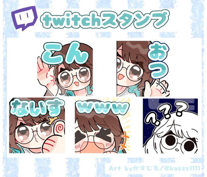 ▽ COMMISSION ▽   Twitchのスタンプを作成させて頂きました。    ご依頼いただきありがとうございました💖         ▼ ココナラ  #有償依頼受付中 #スタンプ依頼 #スタンプ #twitchスタンプ
