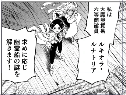 【10話公開】幽霊船最終フロア「船長室」へ辿り着いたルキオラ。なぜこの船が幽霊船となったのか、愚かな真相は明かされる… #ルキオラと魔境の商館員 - 橋本花鳥 / 【#10】ゼニスブルー号の罪状 | マガポケ [ https://t.co/ZTDFUERJIn ] 