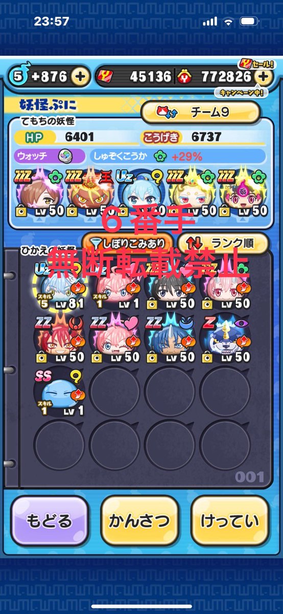 ぷにぷに転スラコラボレベル1から13まで全て2人お助けします。参加方法はこのアカウントをフォローと、このポストをいいねリポストで完了とします。期限は9日の１９時まで。
#ぷにぷに 
#ぷにぷに無料お助け 
#ぷにぷに転スラ 
#ぷにぷにおはじき