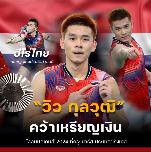 "วิว" กุลวุฒิ วิทิตศานต์ 🥈 
คว้าเหรียญเงิน โอลิมปิกเกมส์ 2024 

#Olympics   #ส่งใจเชียร์ไทย #โอลิมปิก2024 #โอลิมปิก #โอลิมปิกเกมส์   #ปารีส2024 #Siamsport #วิวกุลวุฒิ #แบตมินตัน #OlympicGames  #Paris2024