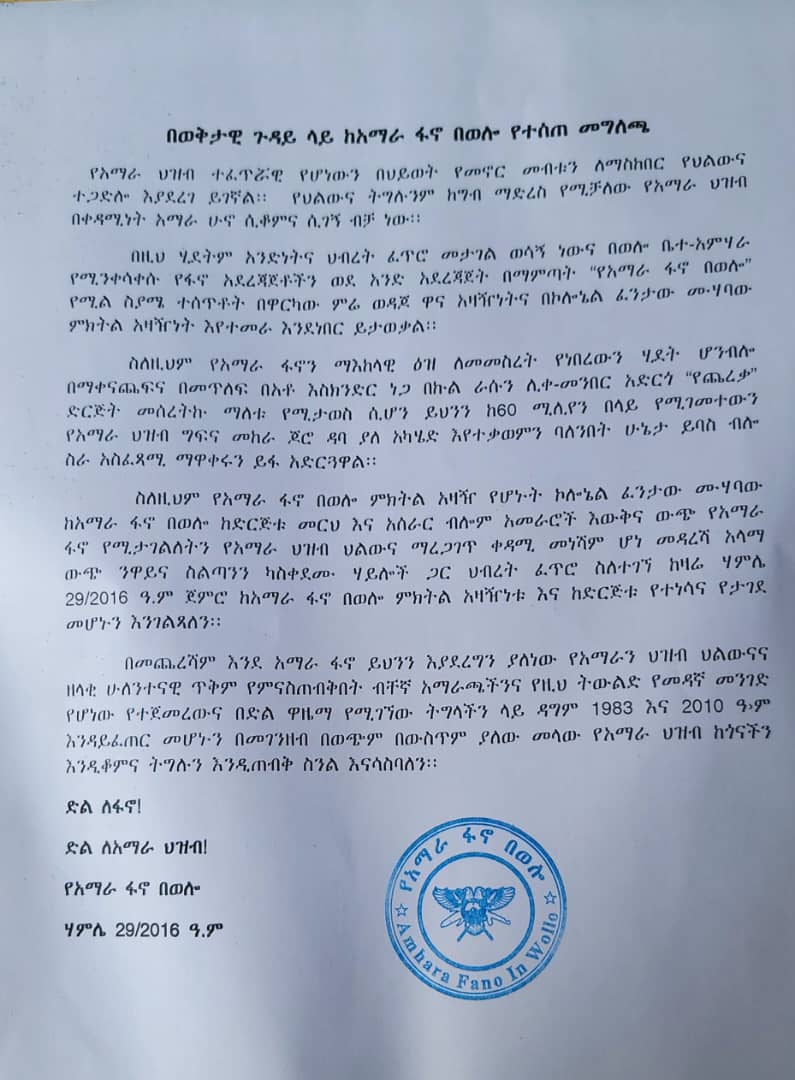 የአማራ ፋኖ በወሎ መግለጫ ❗️