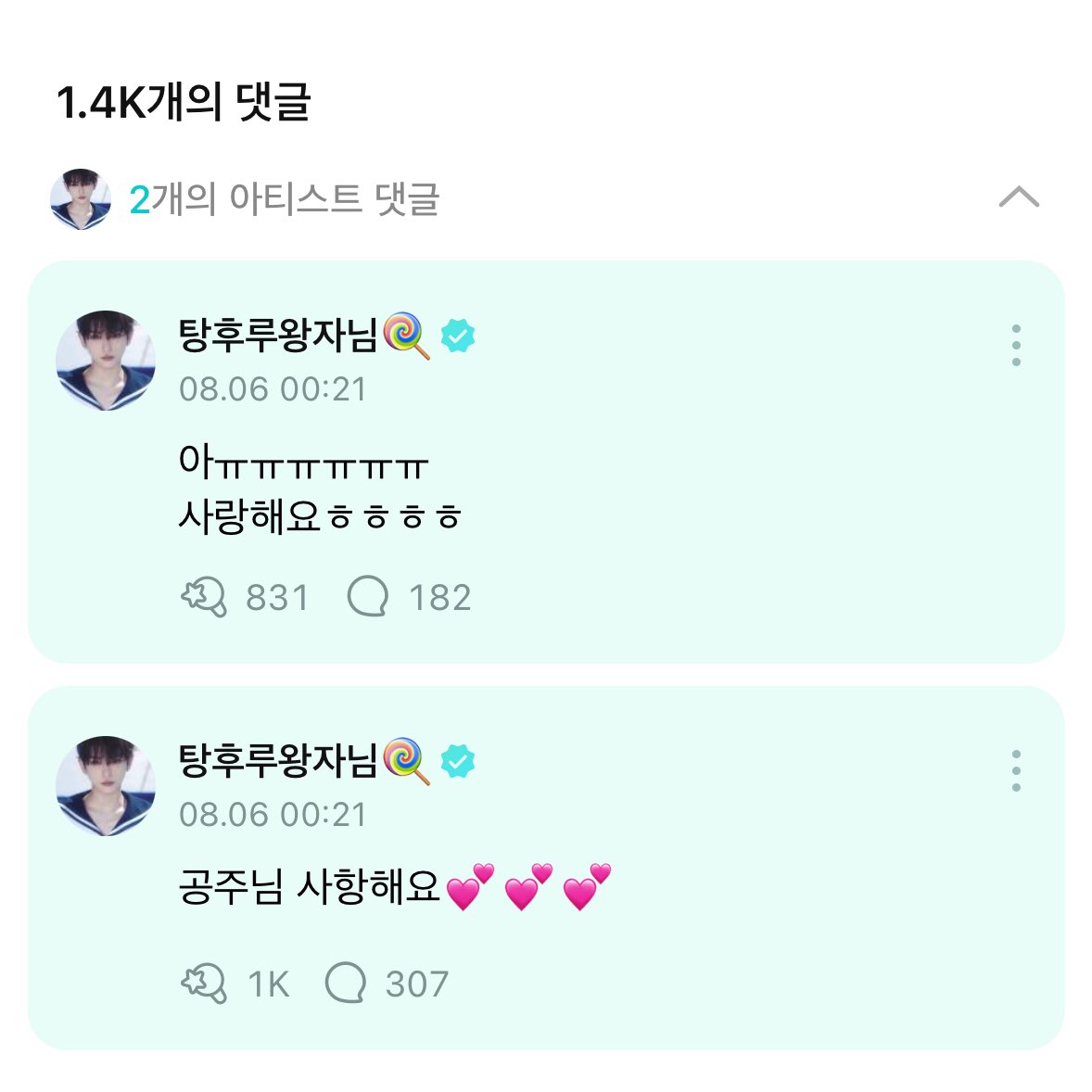 하루아가 드디어 루네를 공주님 시켜줌