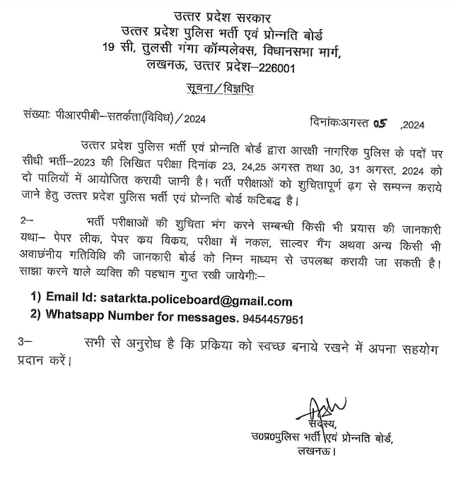 upprpb's tweet photo. पुलिस भर्ती बोर्ड ने आरक्षी भर्ती- 2023 की पुनः परीक्षा से पूर्व, परीक्षा की शुचिता बनाए रखने के लिए तथा सॉल्वर ग्रुप व अन्य अवांछनीय तत्वों के संबंध में जानकारी प्राप्त करने के लिए ईमेल आईडी व व्हाट्सएप नंबर आज जारी किया है। कोई भी व्यक्ति निर्भीक होकर सूचना दे सकता है।
-अध्यक्ष, पुलिस भर्ती बोर्ड।
@CMOfficeUP
@ChiefSecyUP
@dgpup 
@Rajeevkrishna69 
@Uppolice
