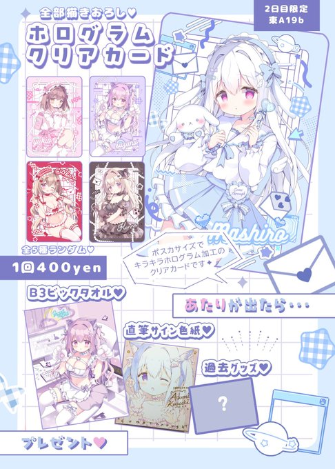 【2日目限定】ホログラムクリアカードガチャ詳細です💌🤍 