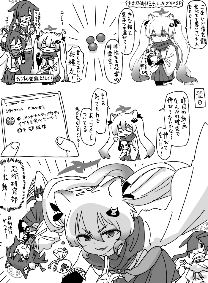 信〇餅と忍術研究部… 