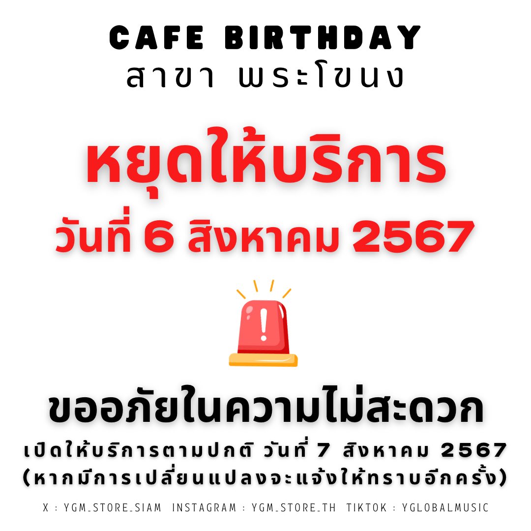 ร้านหยุด 1 วัน ขออภัยในความไม่สะดวก🙏🏻