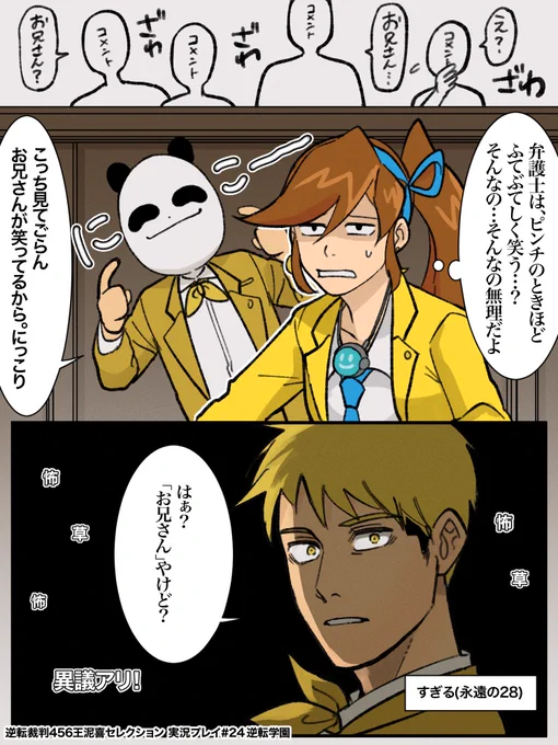 #すぎる展
すぎ裁#24 すぎるお兄さん(28) 