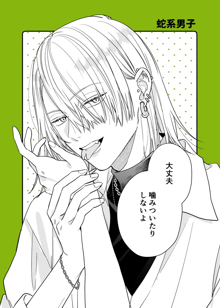 動物っぽい男子たち🐶🐱🐰🐍 